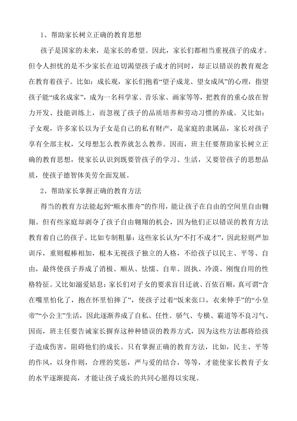 指导家长进行家庭教育_第3页