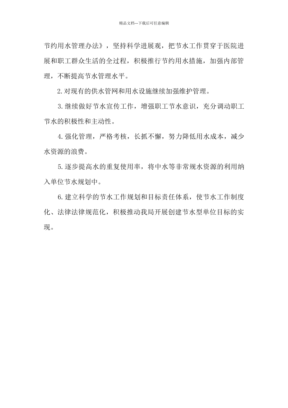某局创建节水型单位工作总结_第3页