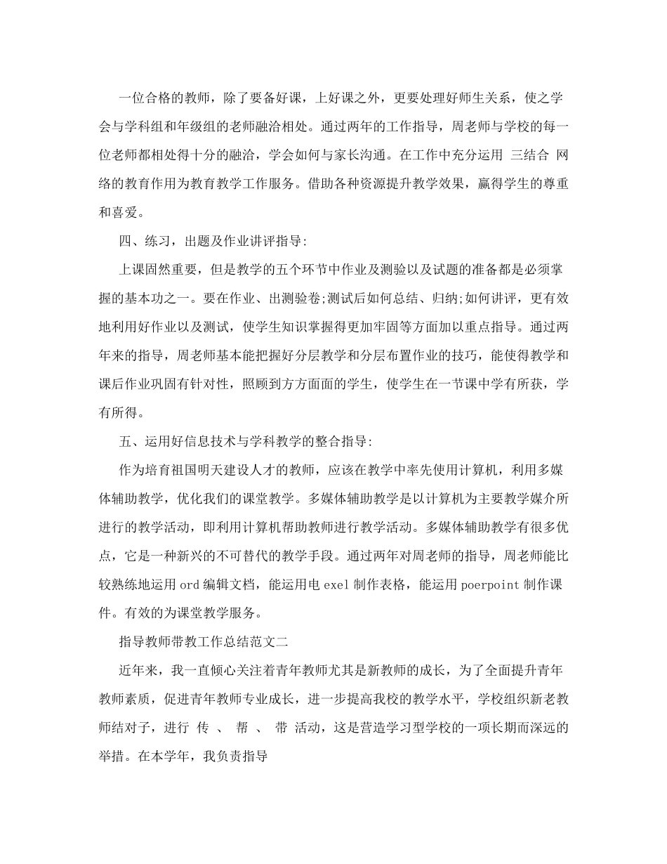 指导教师带教工作总结_第2页