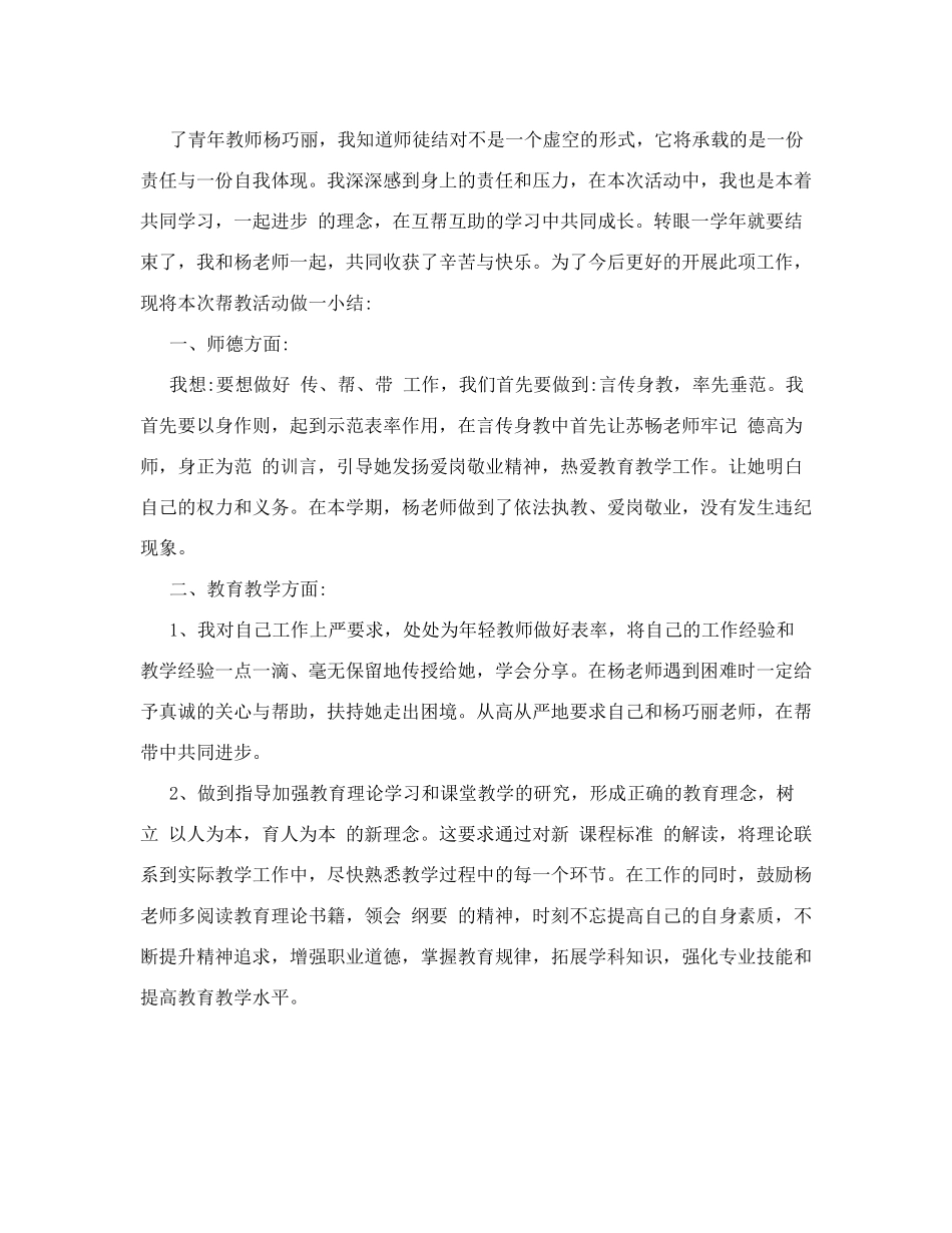 指导教师带教工作总结_第3页