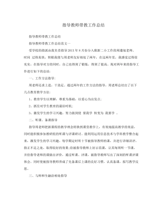 指导教师带教工作总结