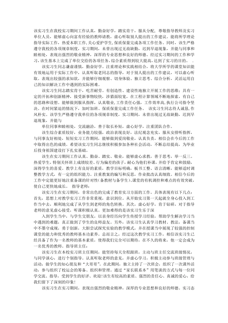 指导老师评语大全_第1页
