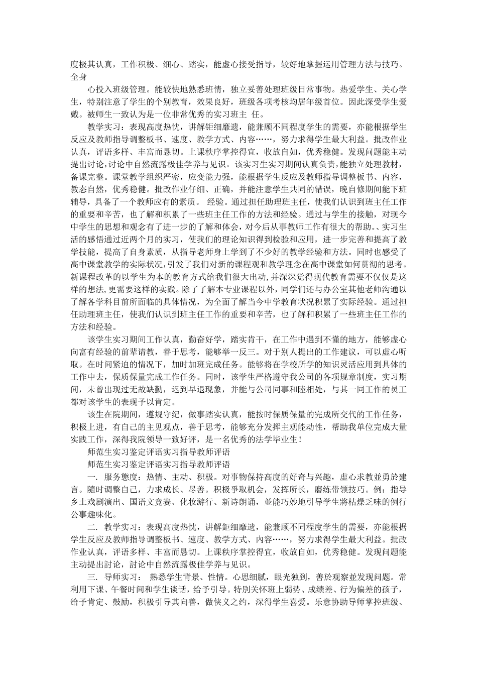 指导老师评语大全_第2页
