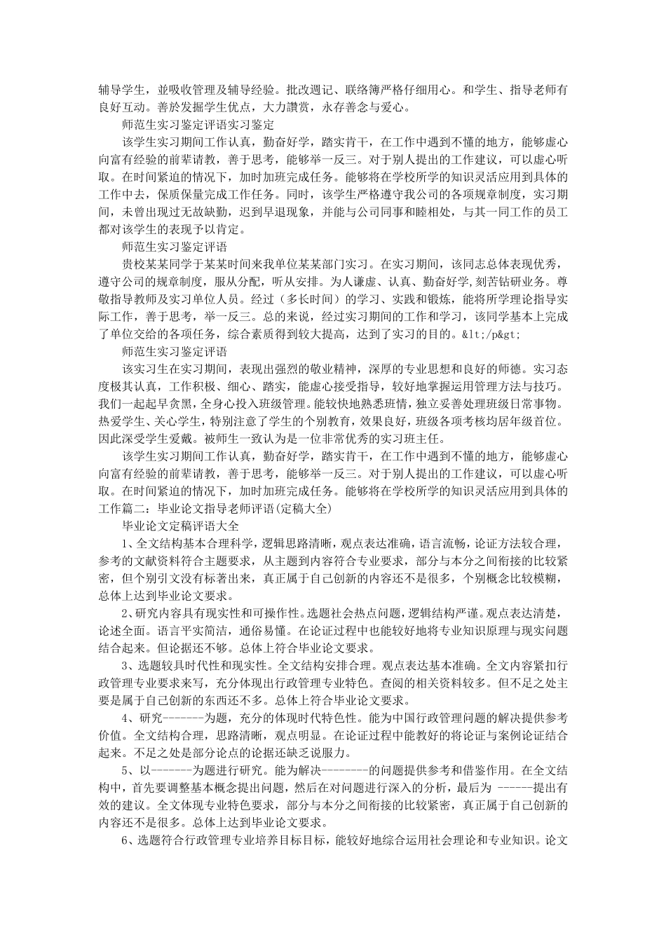 指导老师评语大全_第3页