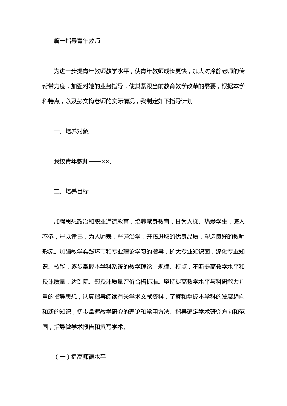 指导青年教师个人工作计划_第1页
