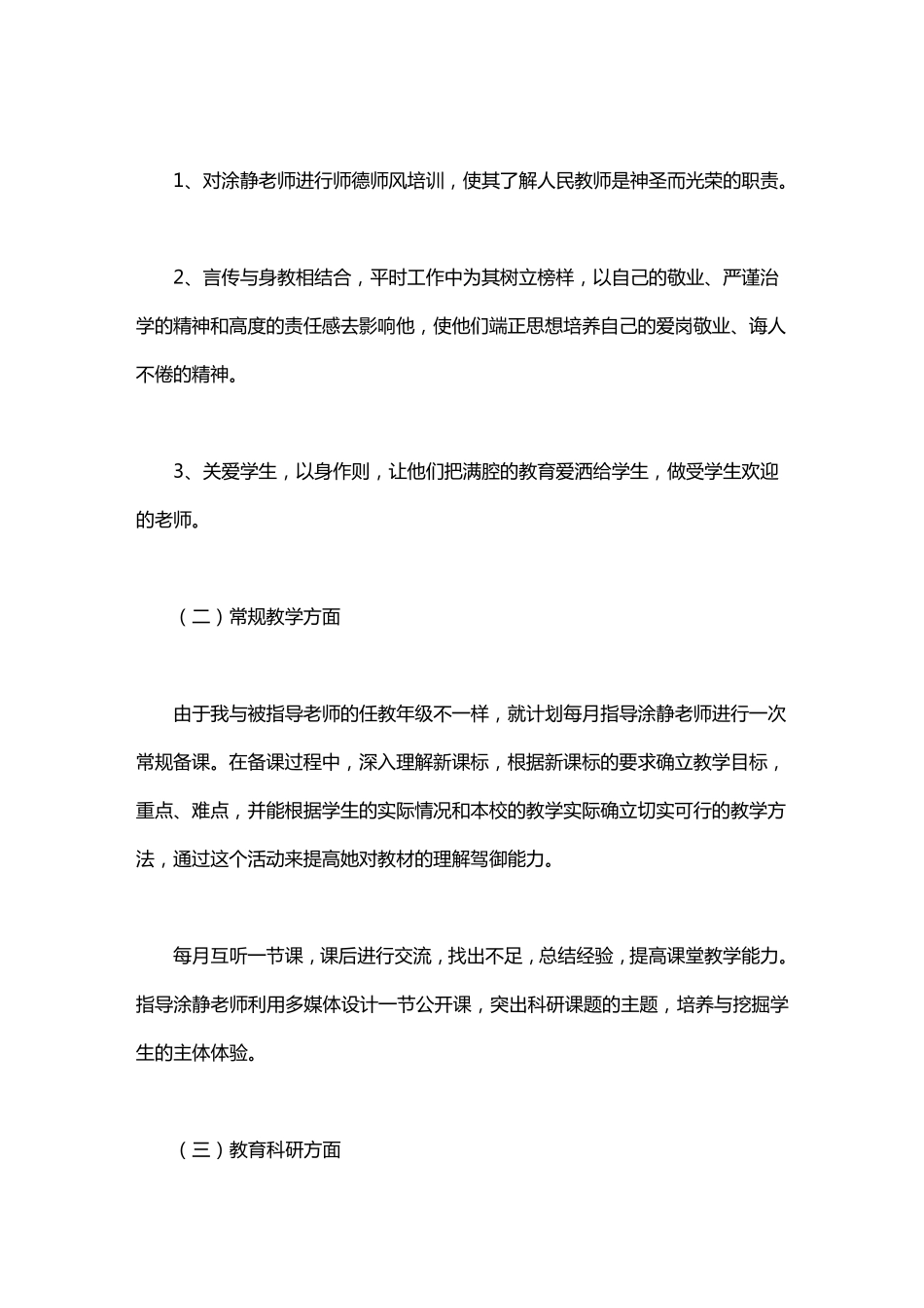 指导青年教师个人工作计划_第2页
