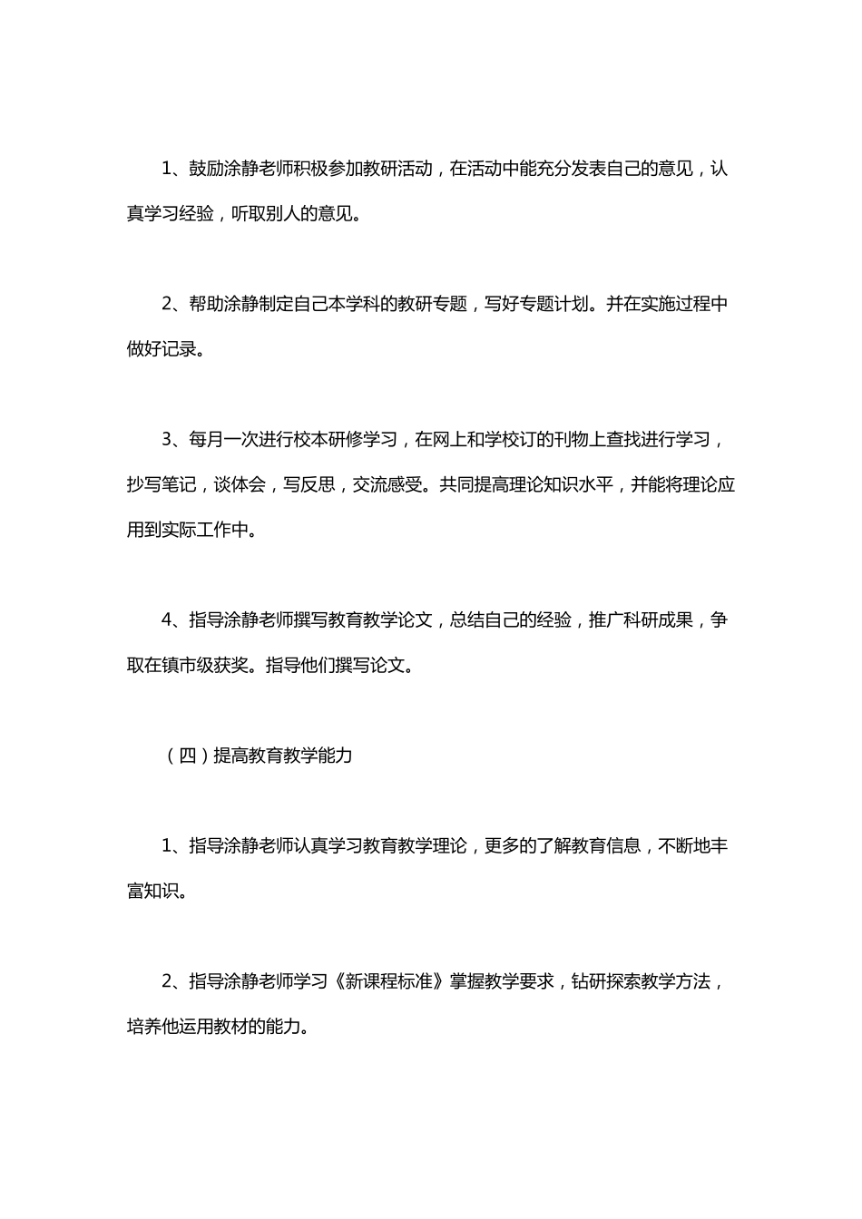 指导青年教师个人工作计划_第3页