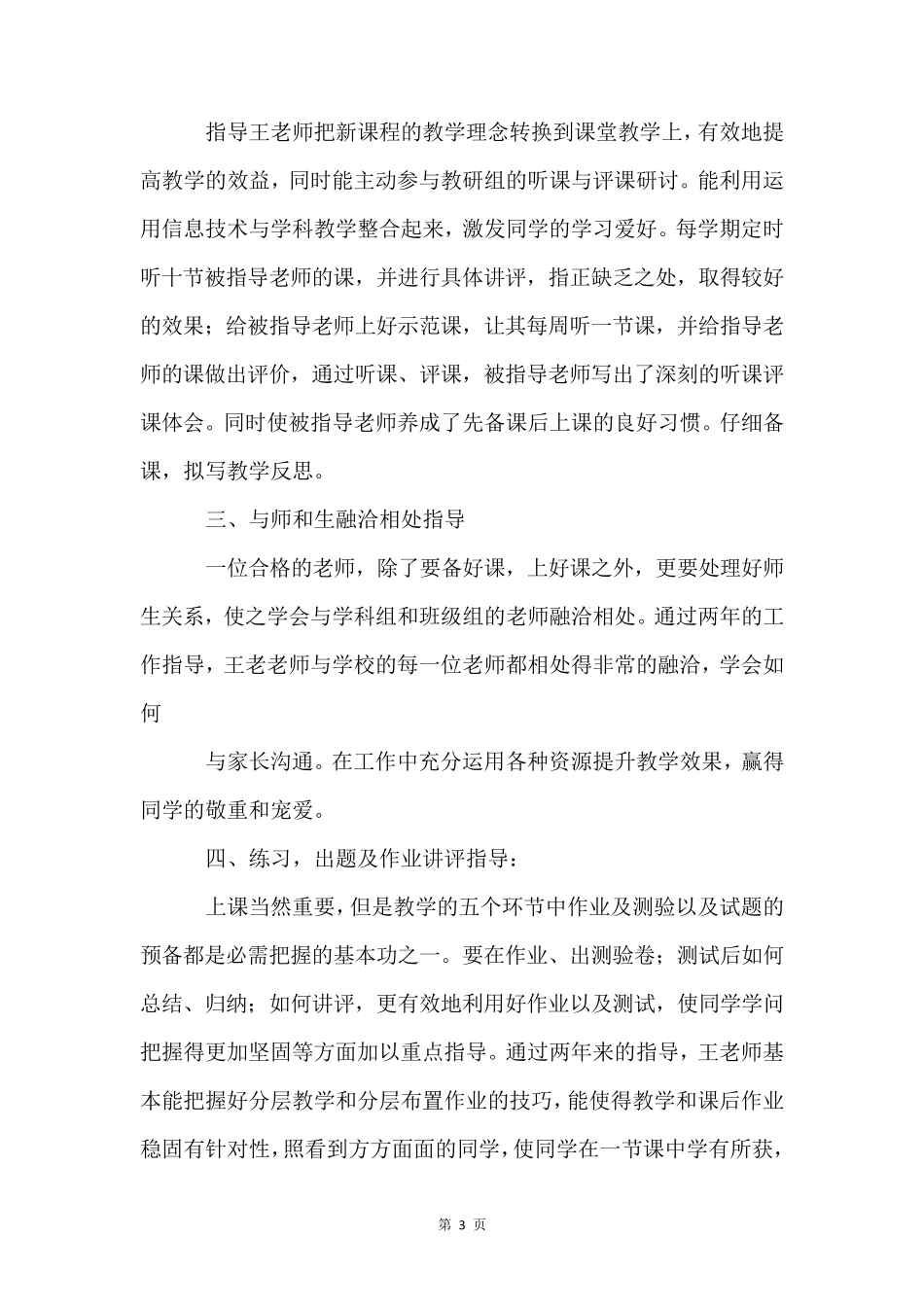 指导青年教师工作总结(6篇)_第3页