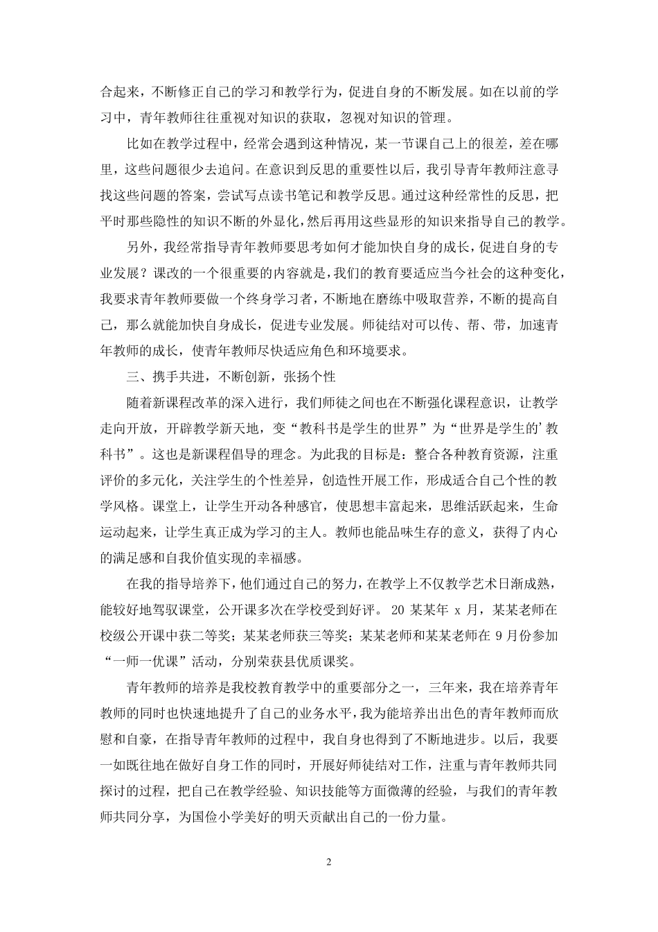 指导青年教师工作总结(15篇)_第2页
