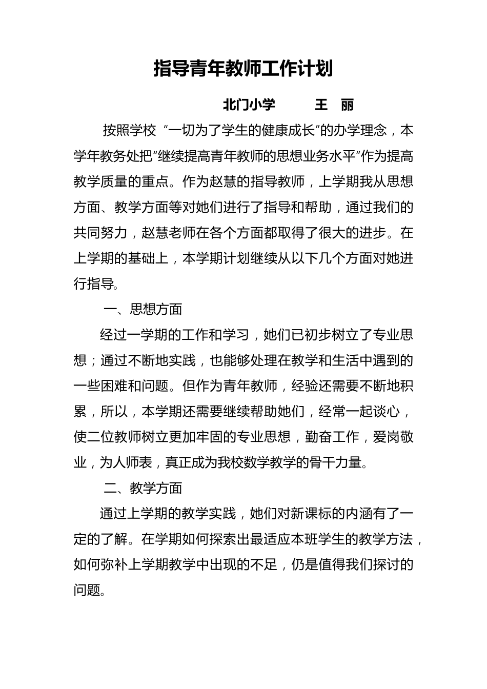 指导青年教师工作计划总结_第1页
