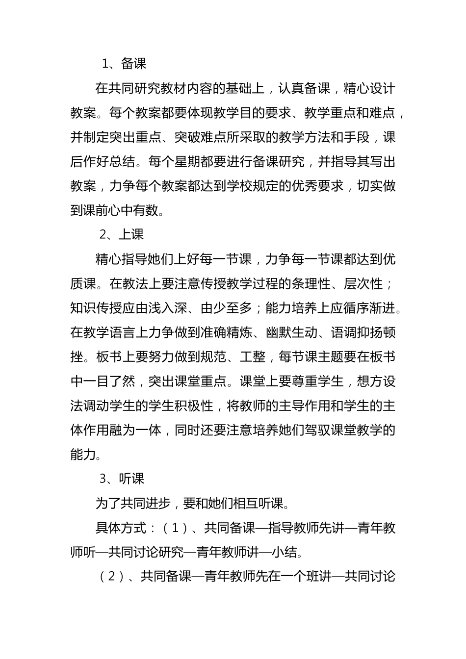 指导青年教师工作计划总结_第2页