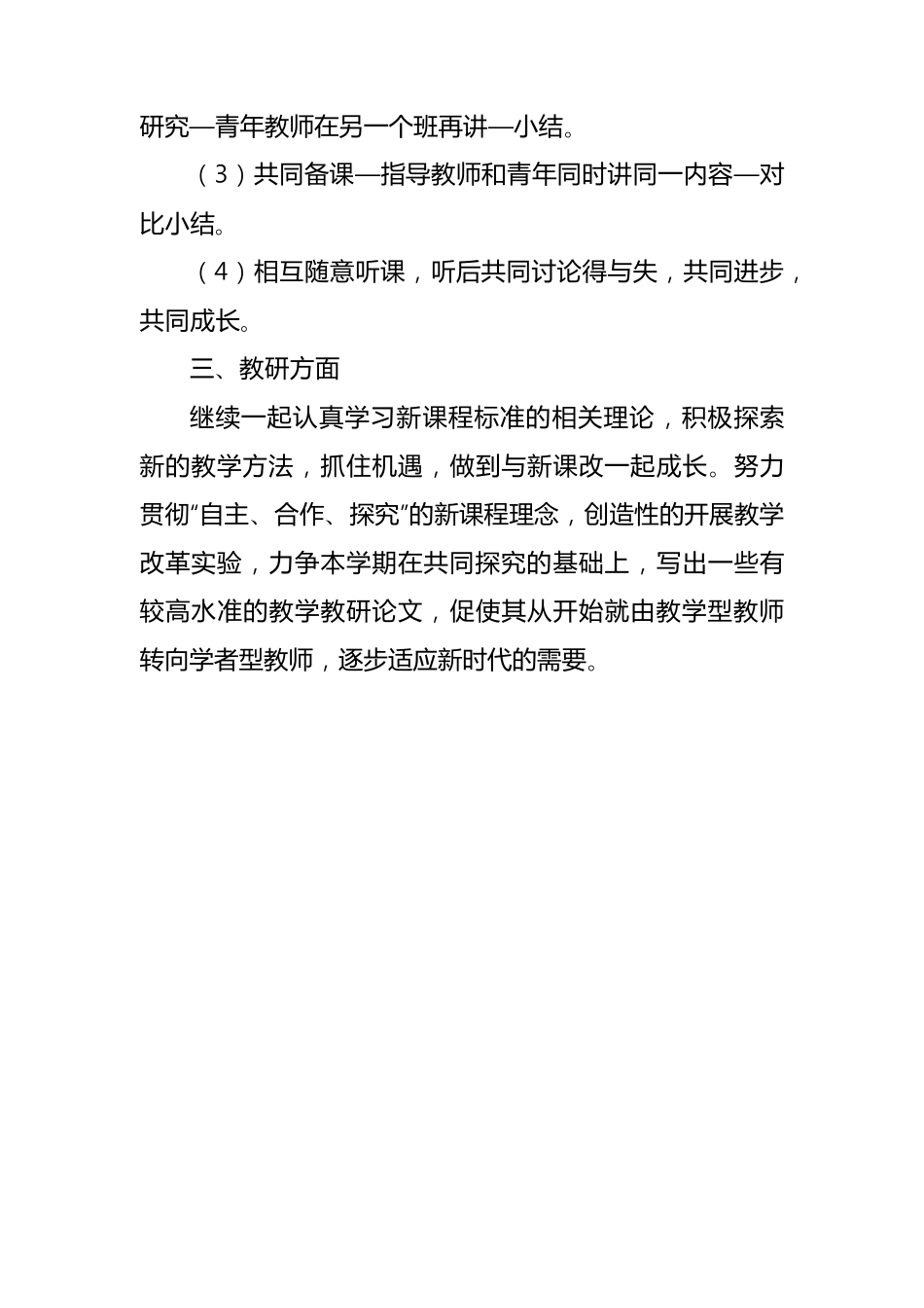 指导青年教师工作计划总结_第3页