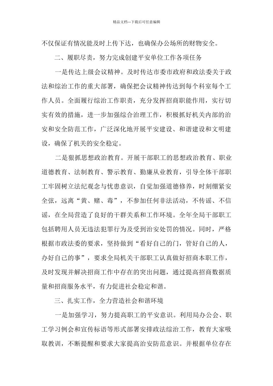 某局局长综合治理工作述职报告_第2页