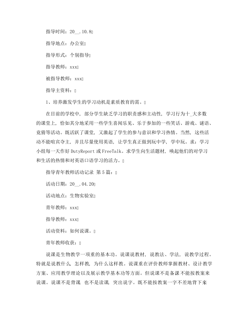 指导青年教师活动记录(12篇)范文_第2页