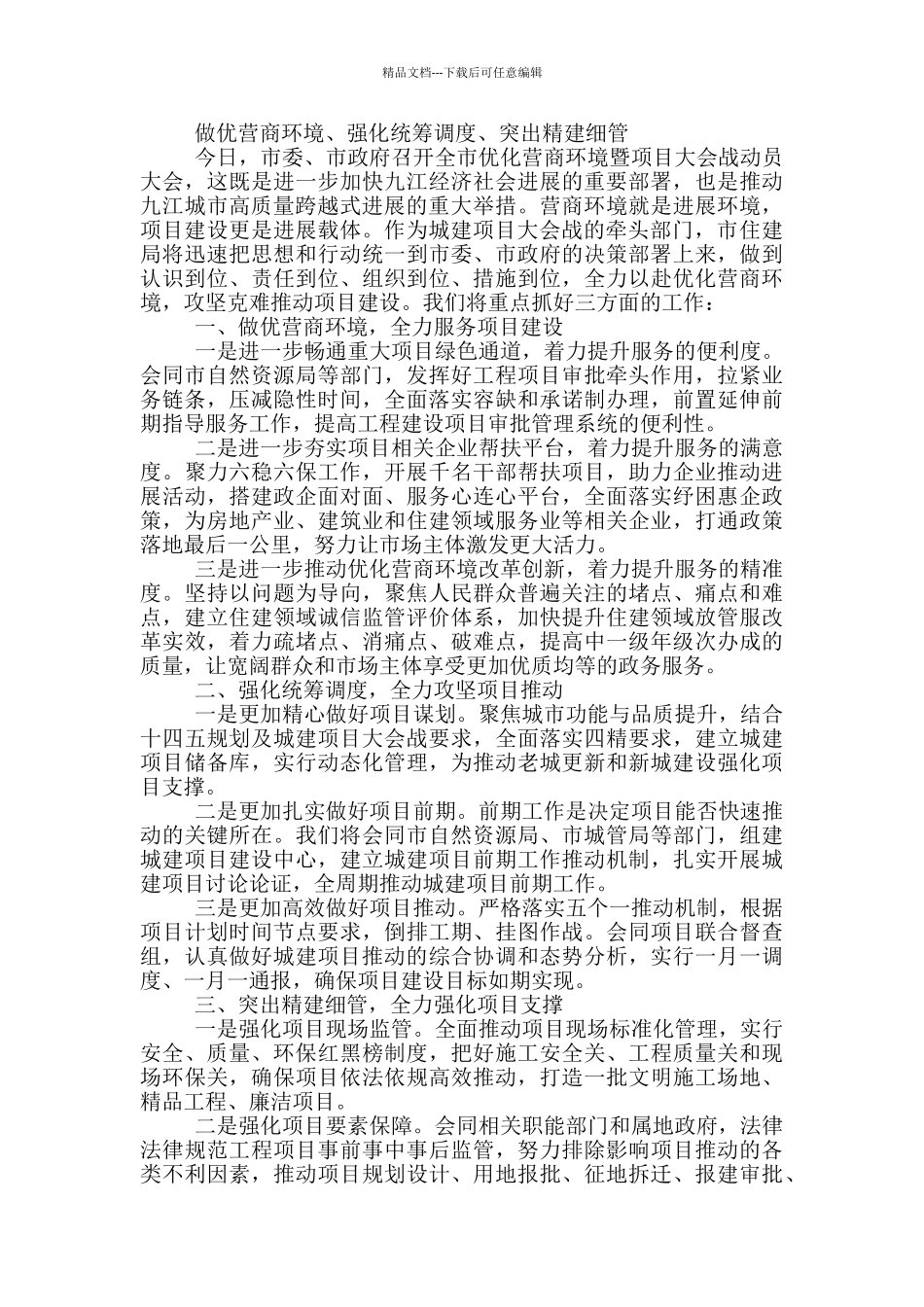 某局招商引资_第2页