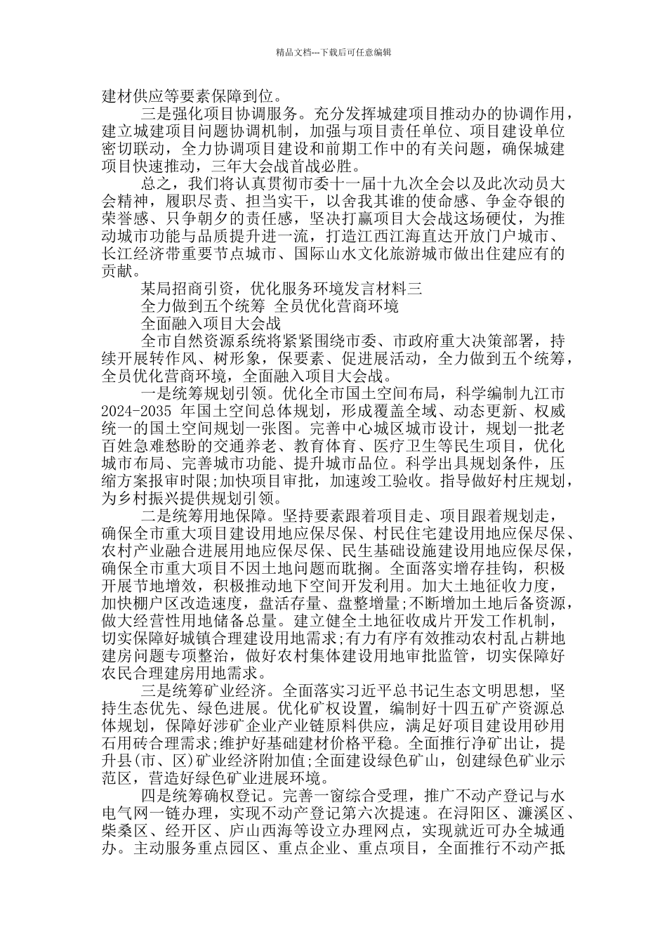 某局招商引资_第3页