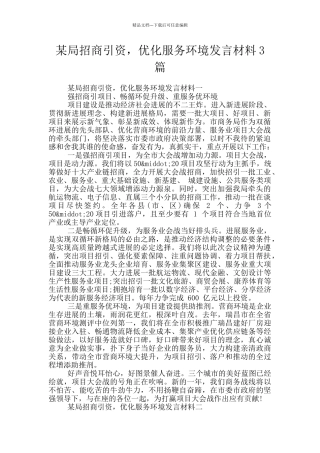 某局招商引资