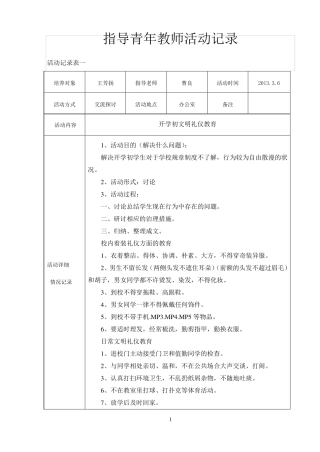 指导青年教师活动记录