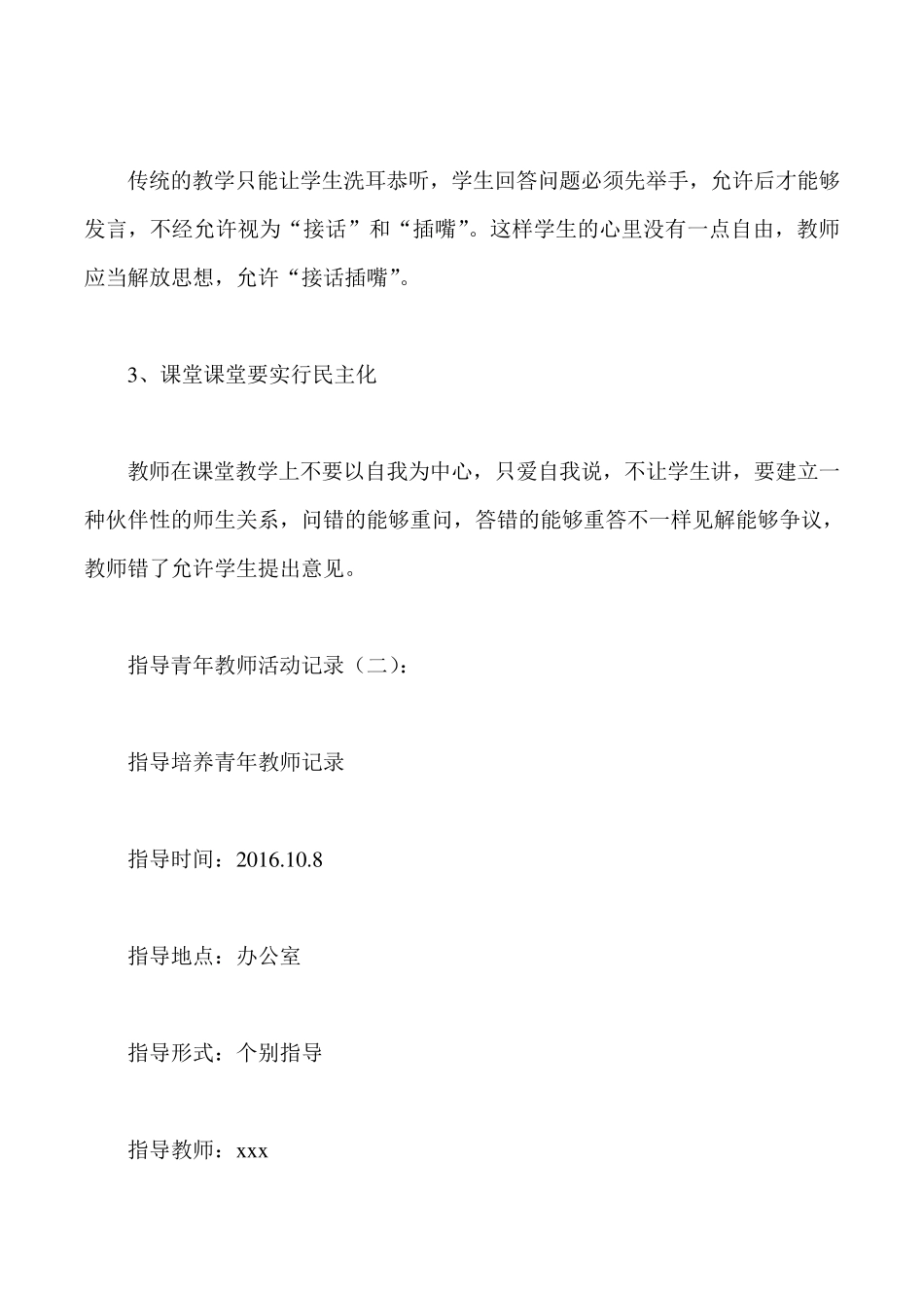 指导青年教师活动记录12篇_第2页
