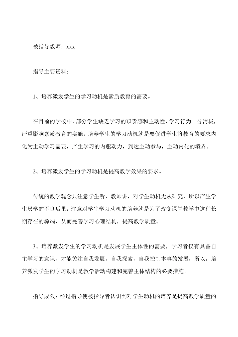 指导青年教师活动记录12篇_第3页