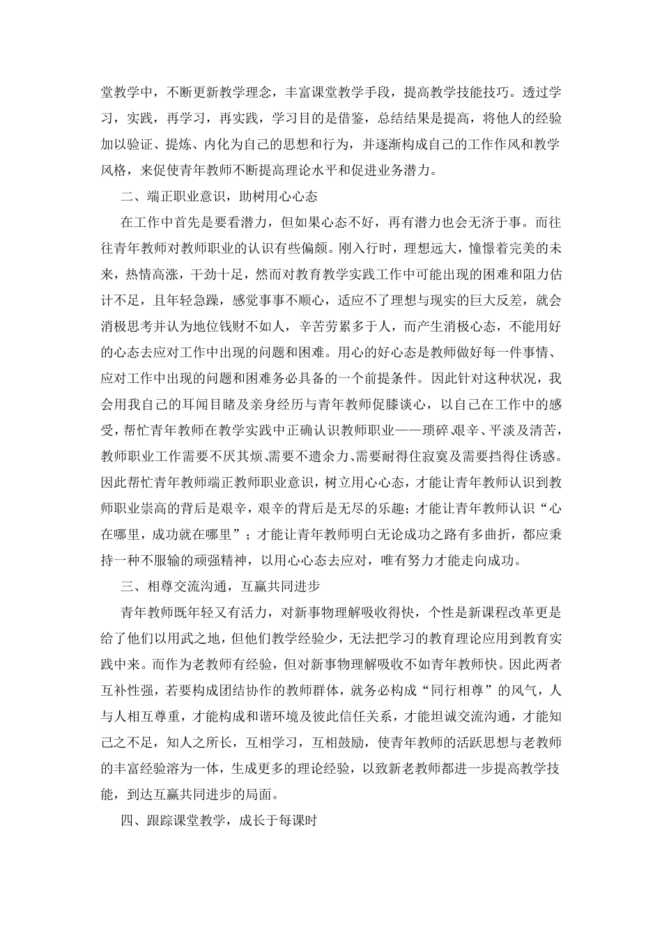 指导青年教师的工作总结(7篇)_第3页