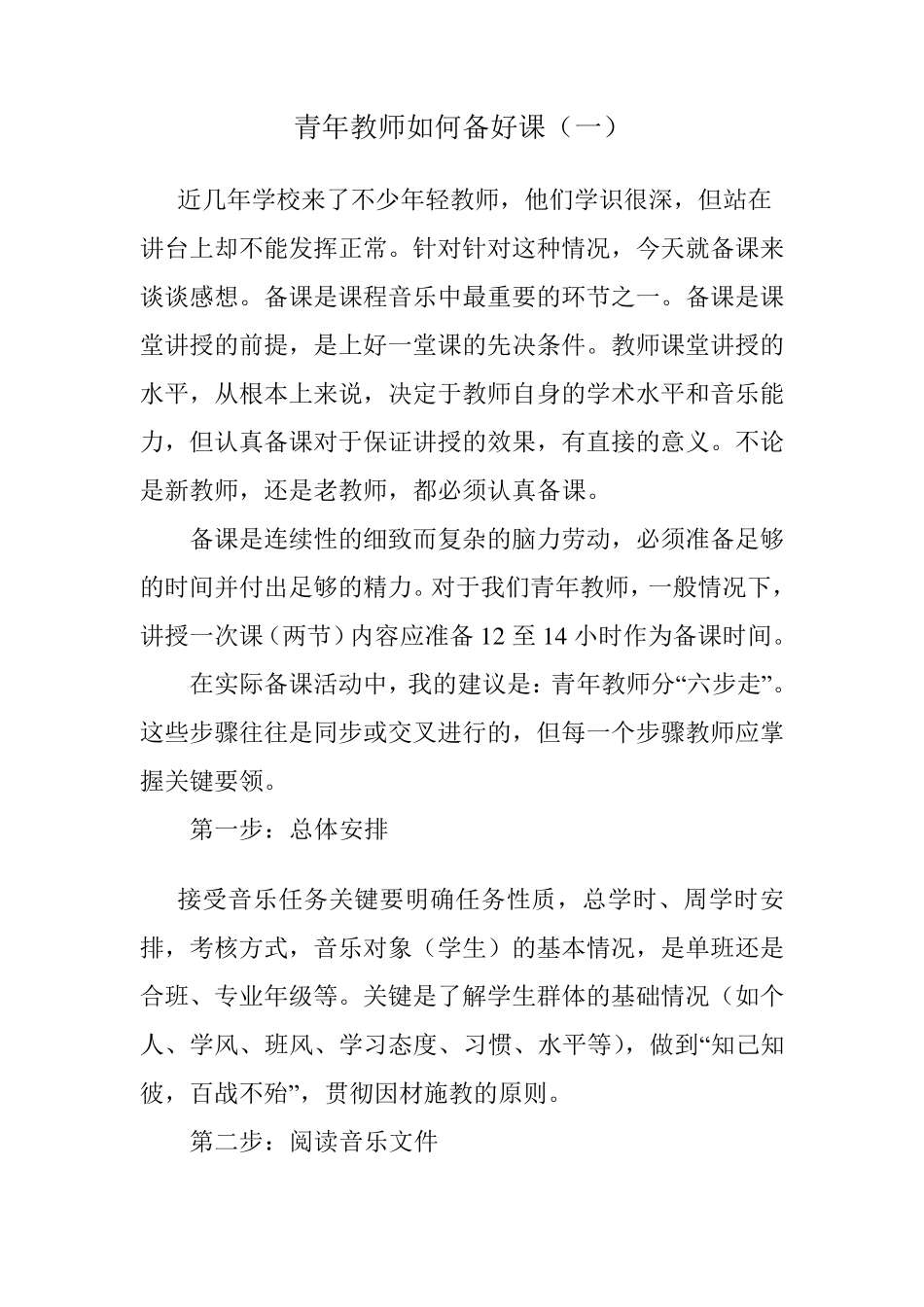 指导青年教师讲座_第1页