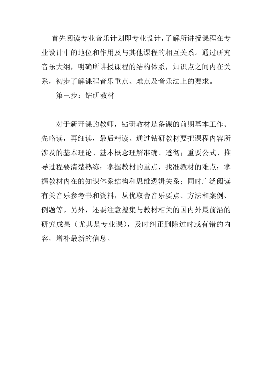 指导青年教师讲座_第2页