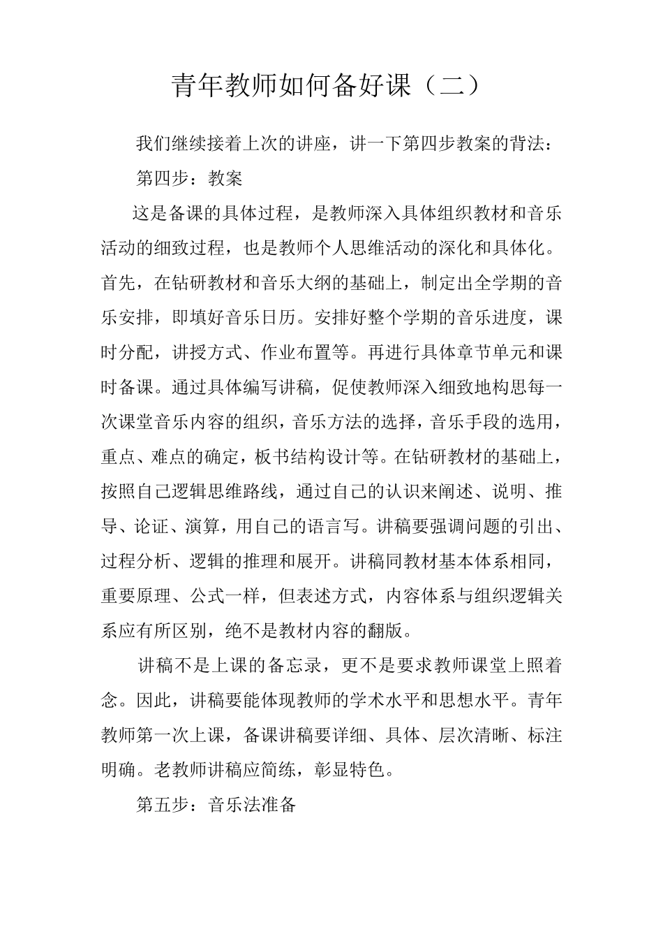 指导青年教师讲座_第3页