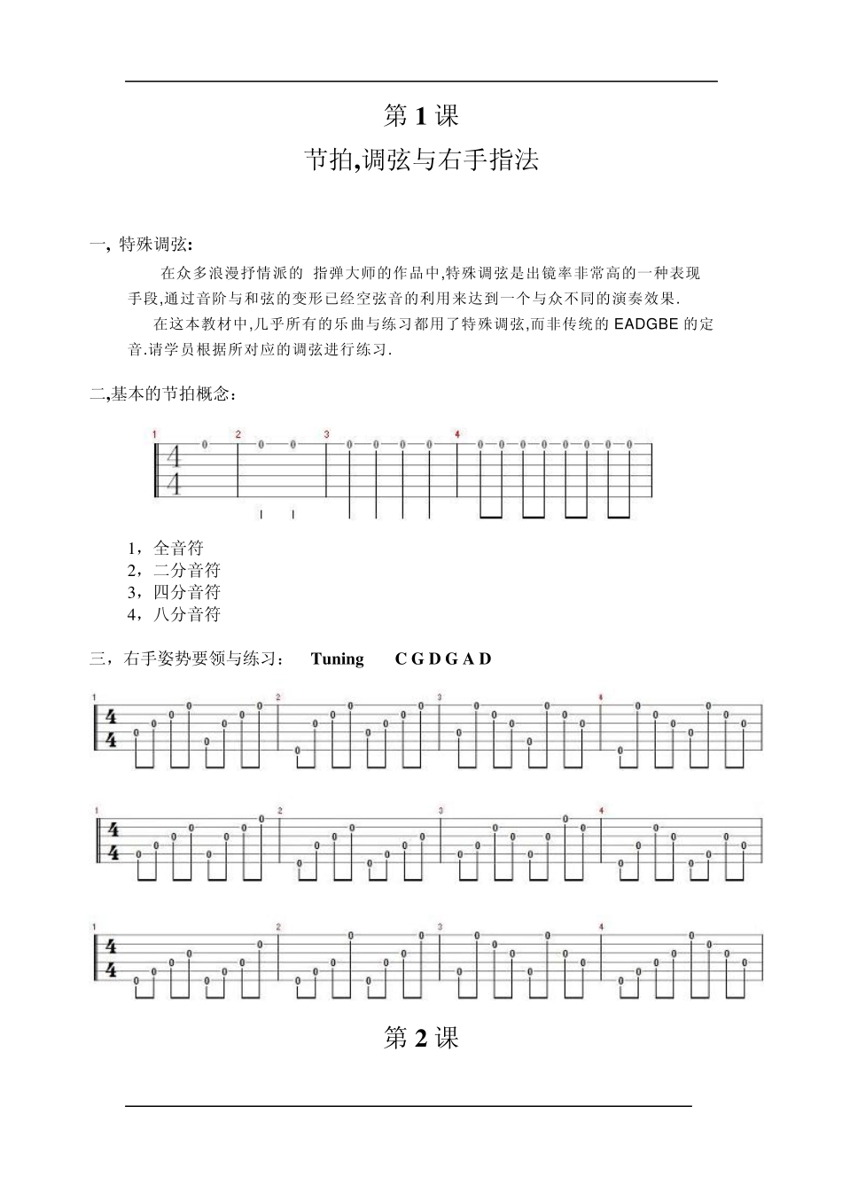 指弹入门教程_第2页
