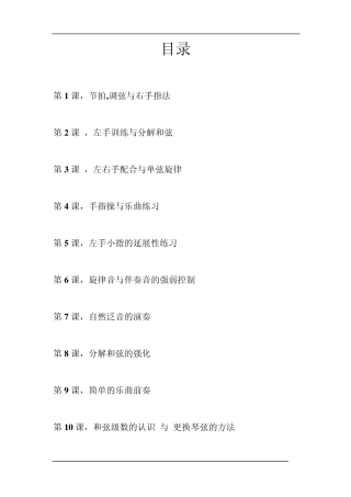 指弹入门教程