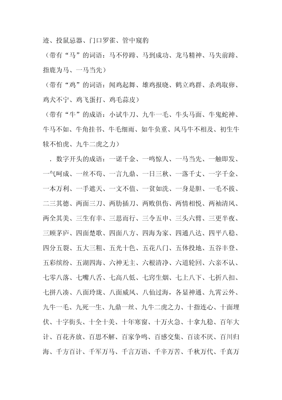 指手画脚游戏词汇_第2页