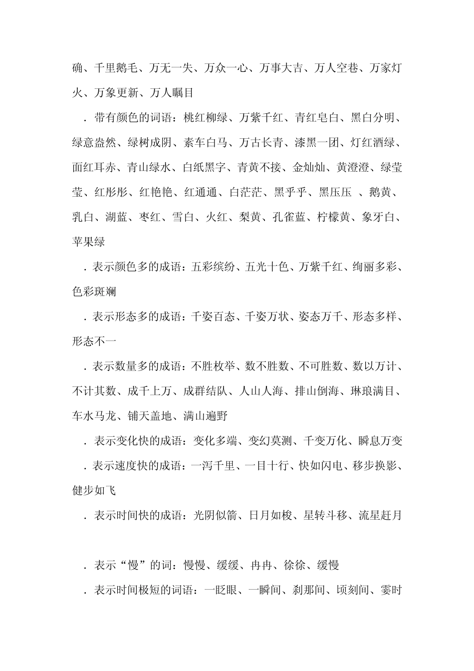 指手画脚游戏词汇_第3页