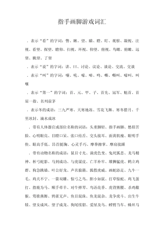 指手画脚游戏词汇
