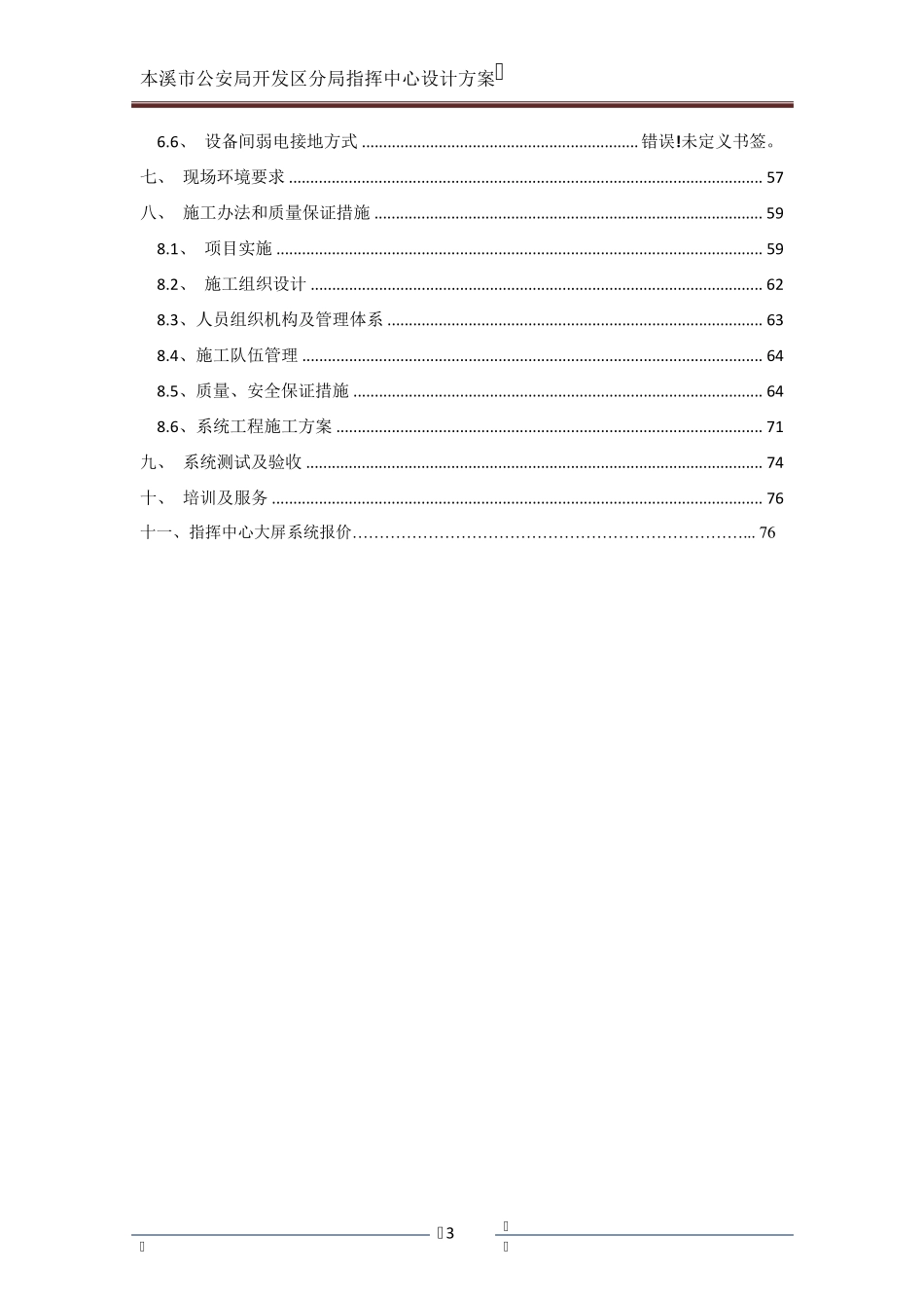 指挥中心工程系统方案_第3页