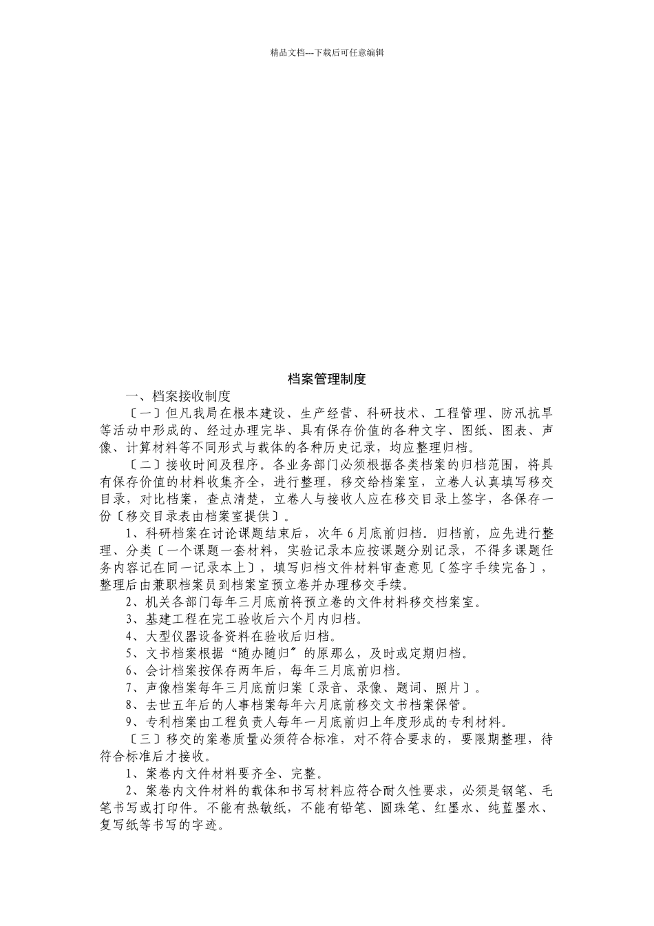 某局档案管理制度_第1页