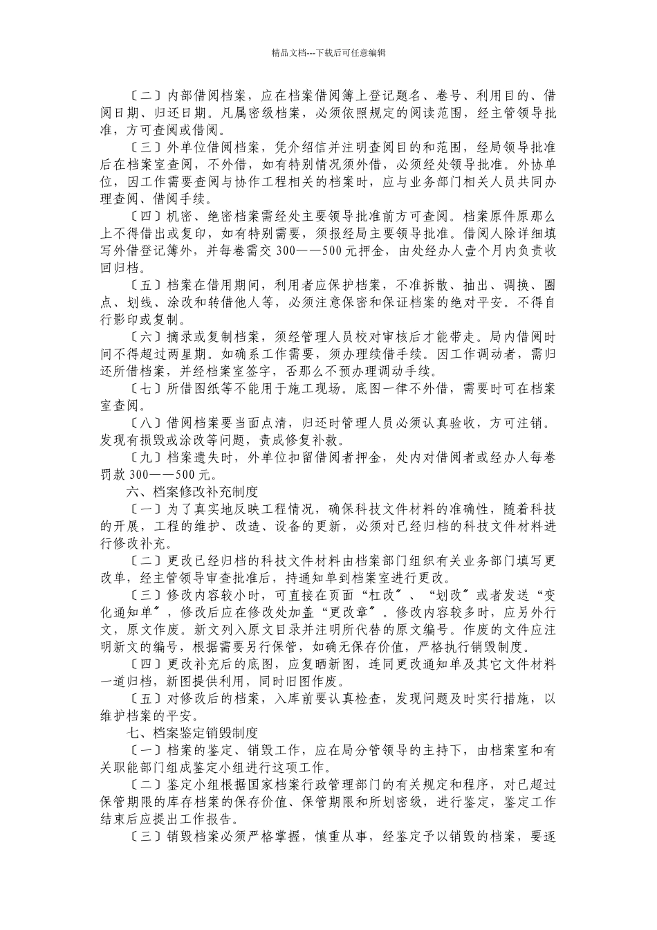 某局档案管理制度_第3页