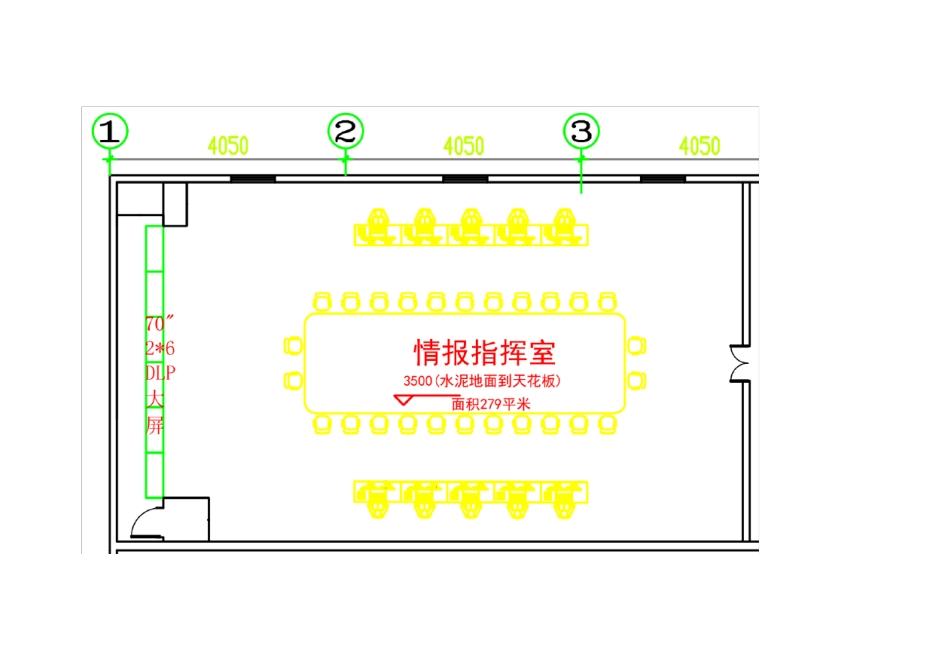指挥中心布局图(标准)_第1页