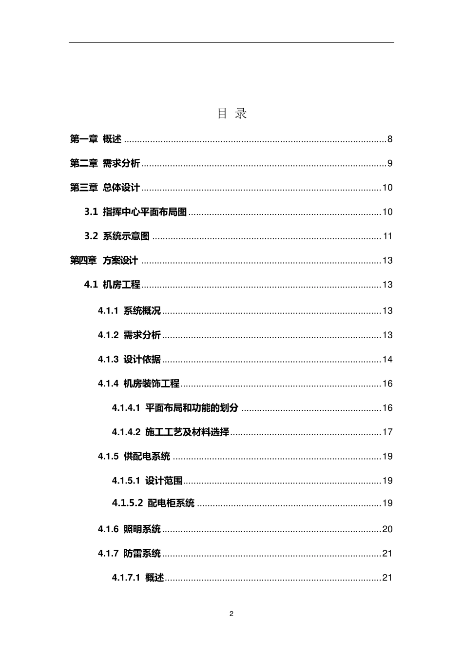 指挥中心建设方案_第2页