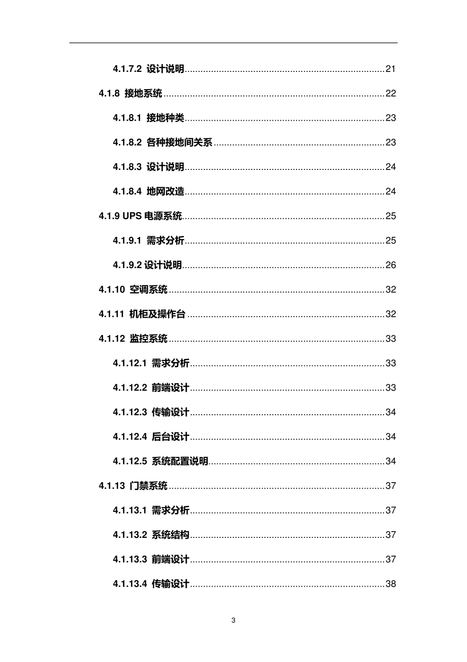 指挥中心建设方案_第3页