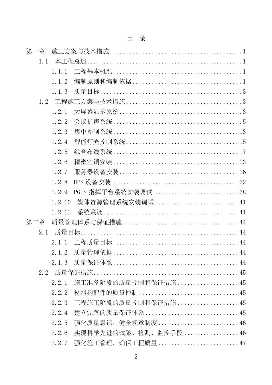 指挥中心弱电工程技术方案_第2页