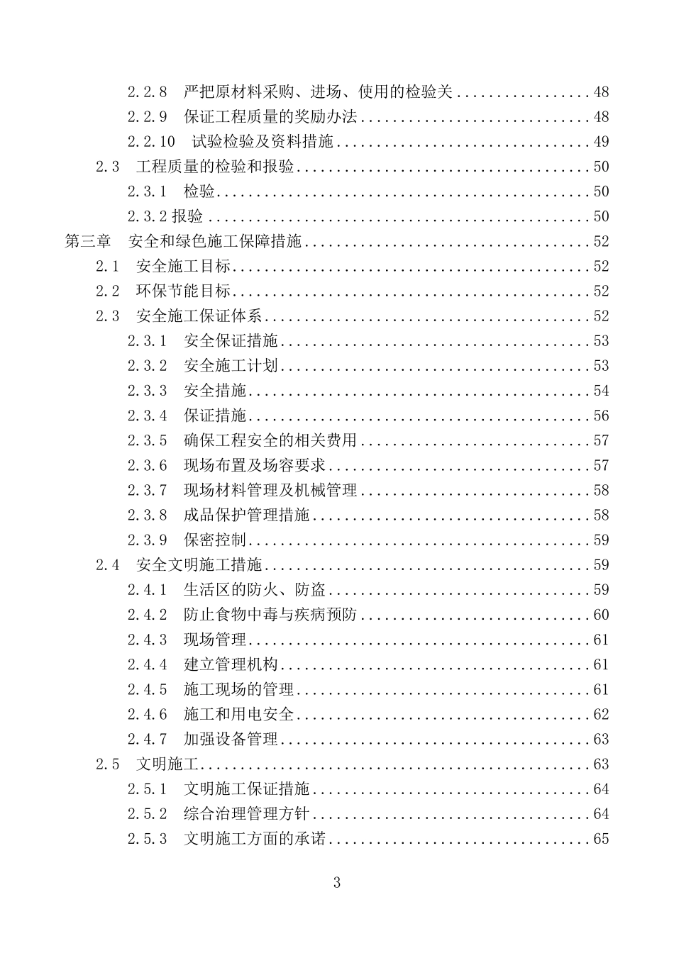 指挥中心弱电工程技术方案_第3页