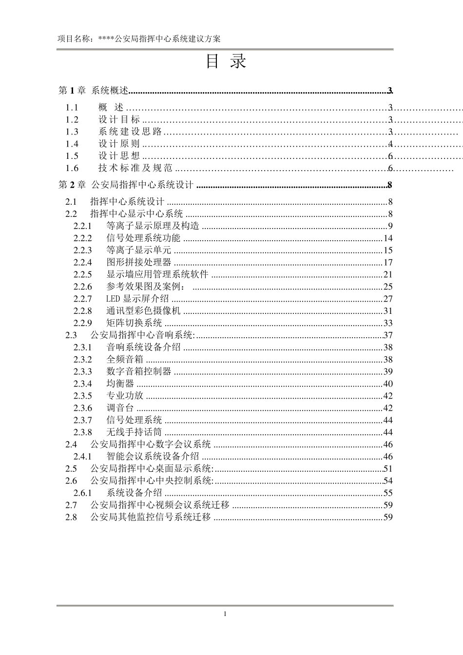 指挥中心技术方案_第2页