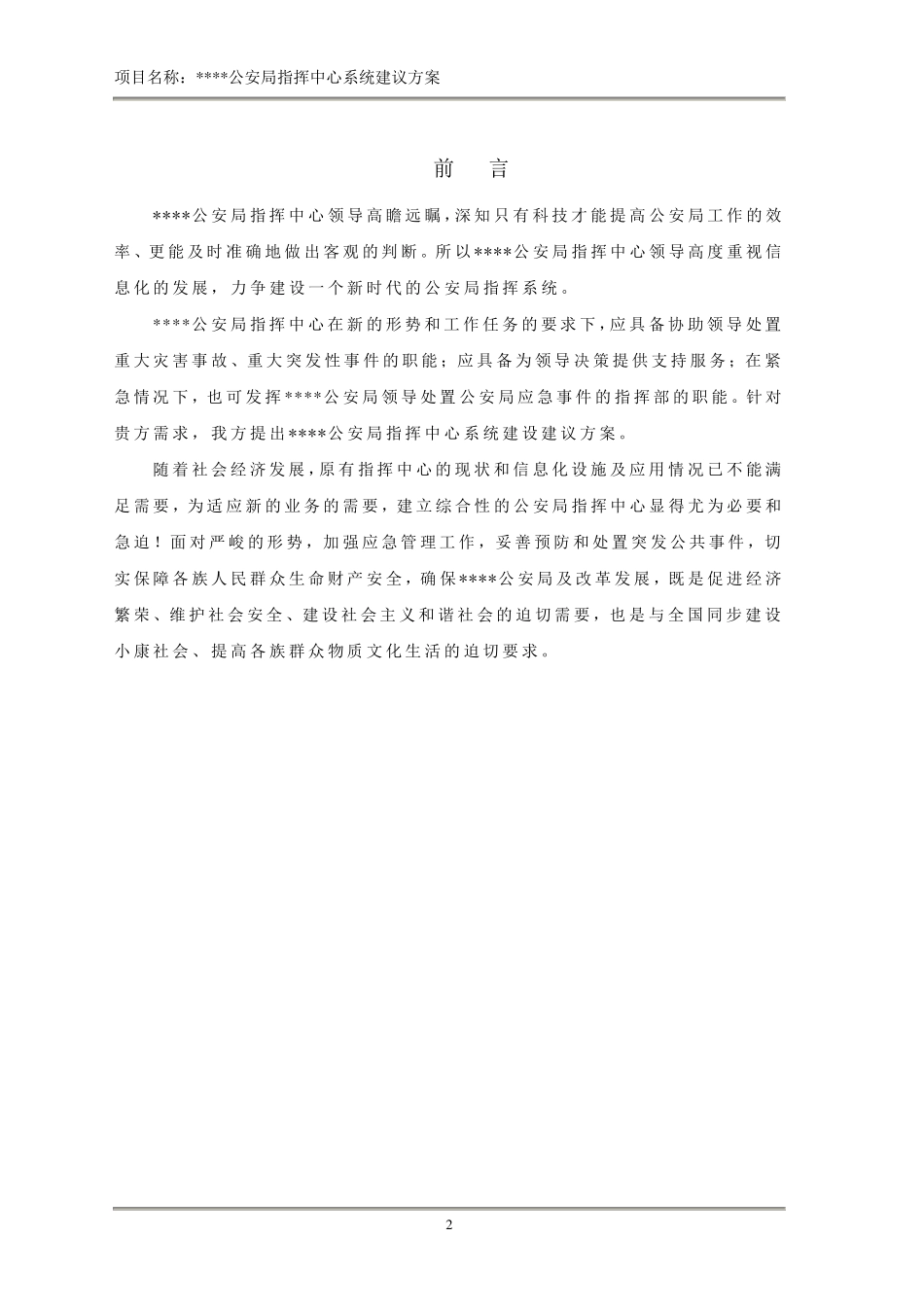 指挥中心技术方案_第3页