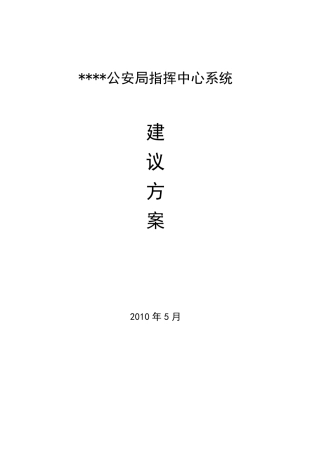 指挥中心技术方案