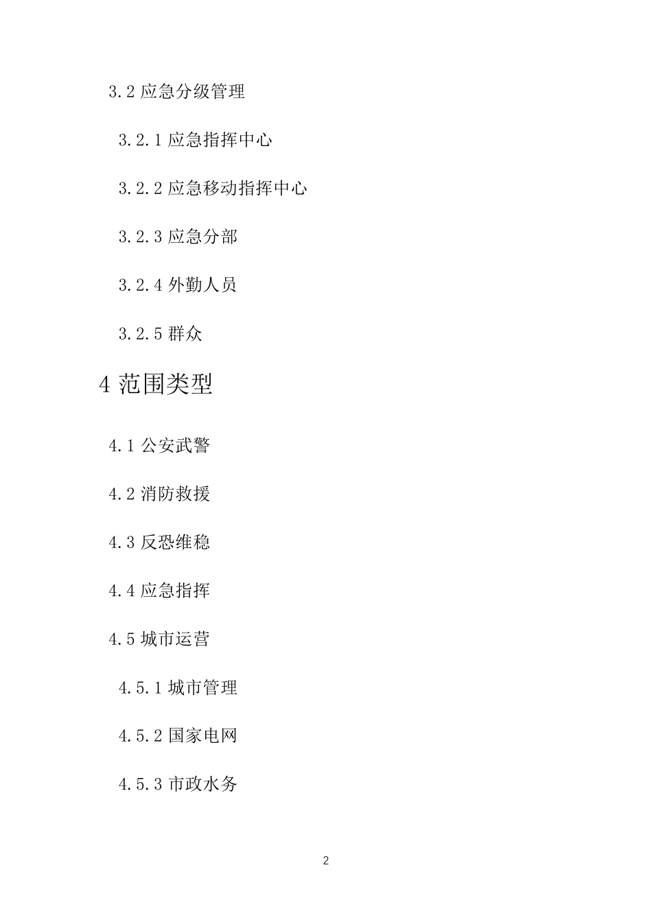 指挥中心整体解决方案_第2页