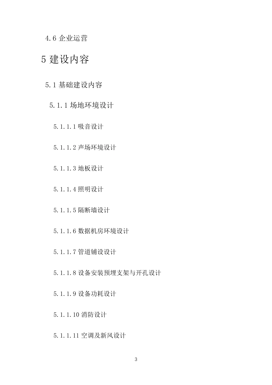 指挥中心整体解决方案_第3页