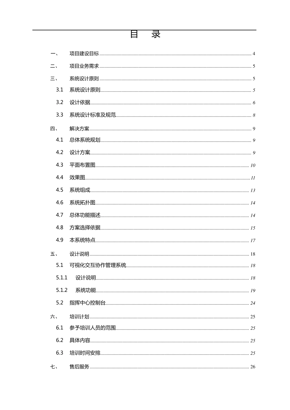 指挥中心方案_第2页