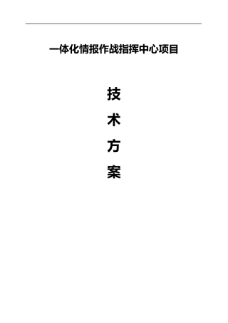 指挥中心方案