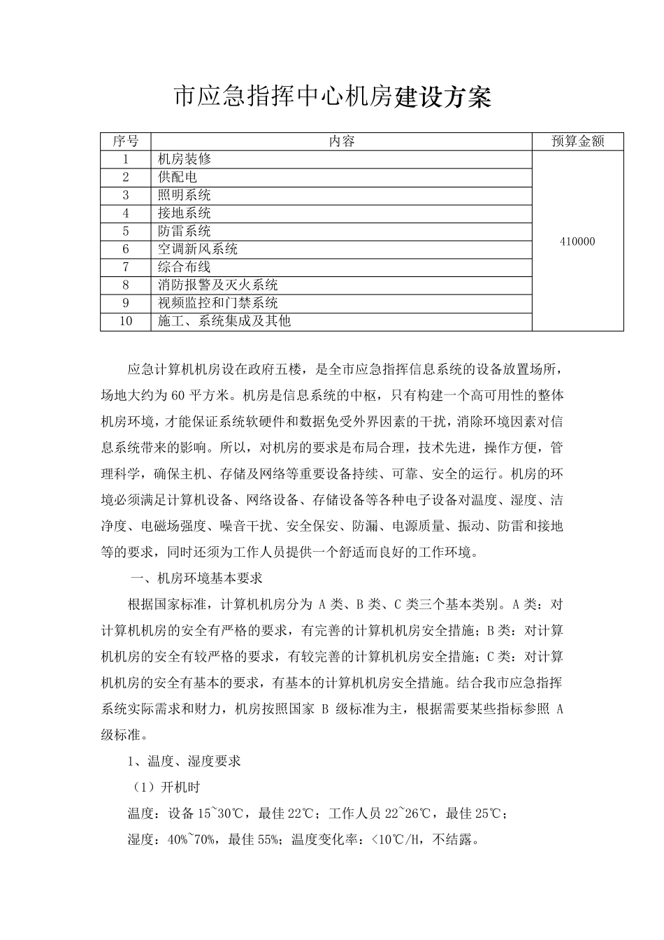 指挥中心机房建设方案_第1页