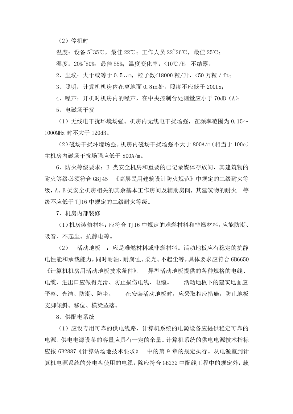 指挥中心机房建设方案_第2页